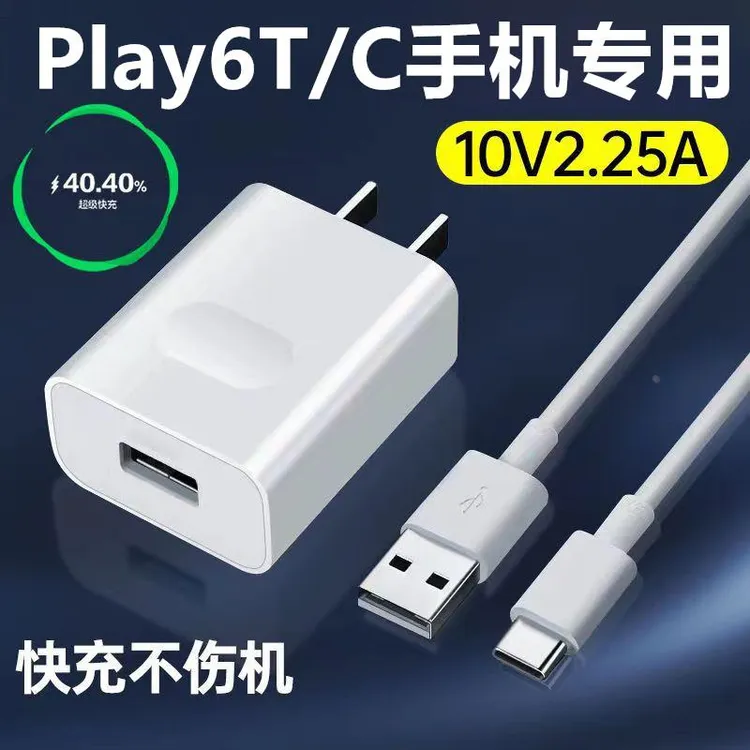 适用荣耀Play6T充电器Play6T充电线原装22.5W快充数据线荣耀Play6