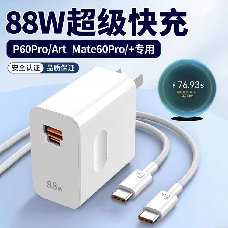 适用华为88W充电器快充p60pro p60art手机充电头闪充mate适配原装