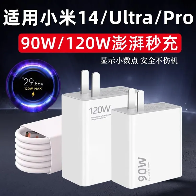 适用小米14充电器90W闪充小米14Ultra充电头小米14Pro手适配原装