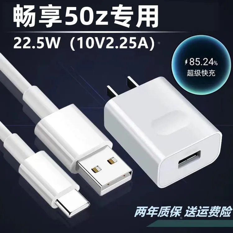 适用华为畅享加长50z充电器华为畅享50z充电线原装畅享50z充电头