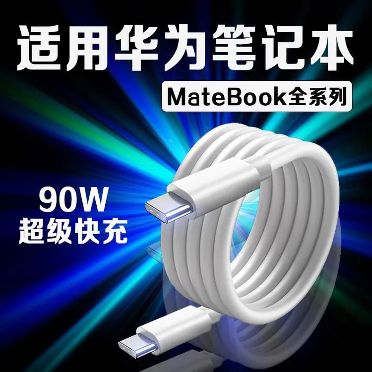 适用华为MateBook14充电线90W瓦快充华为荣耀matebookXs/适配原装