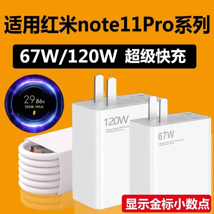 适用红米note11tpro充电器67w瓦快充红米note11pro+手机1适配原装