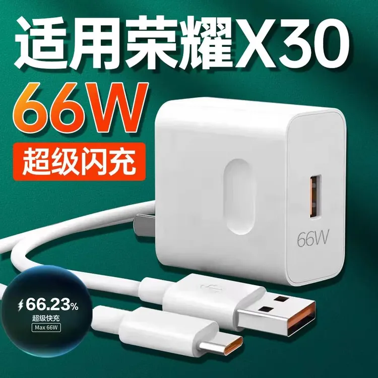 适用华为荣耀X30充电器66W瓦快充荣耀x305G手机充电器插适配原装