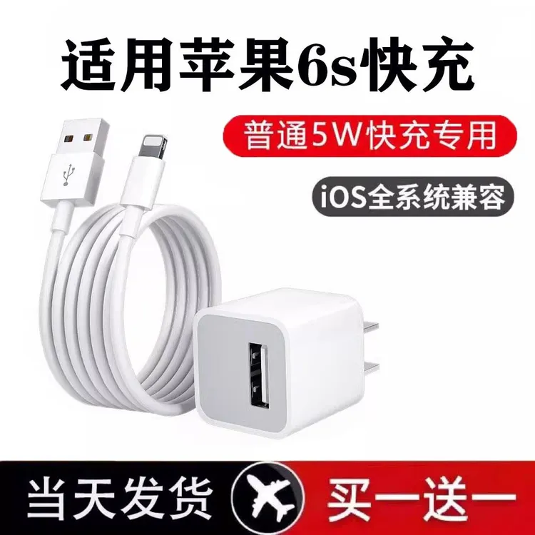 适用苹果6s充电器小头5W瓦iPhone6s快充数据线苹果6splus适配原装
