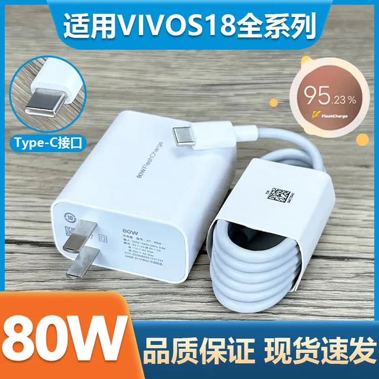 适用vivoS18充电器闪充80W瓦充电头S18Pro手机充电器闪充适配原装