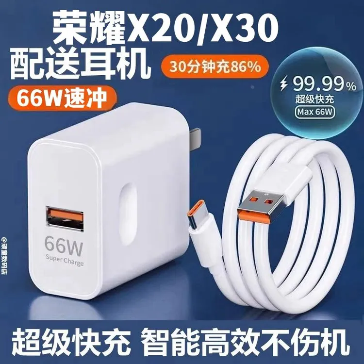 适用华为荣耀X30充电器头66W瓦快充荣耀X20手机快充头Max66W原装6
