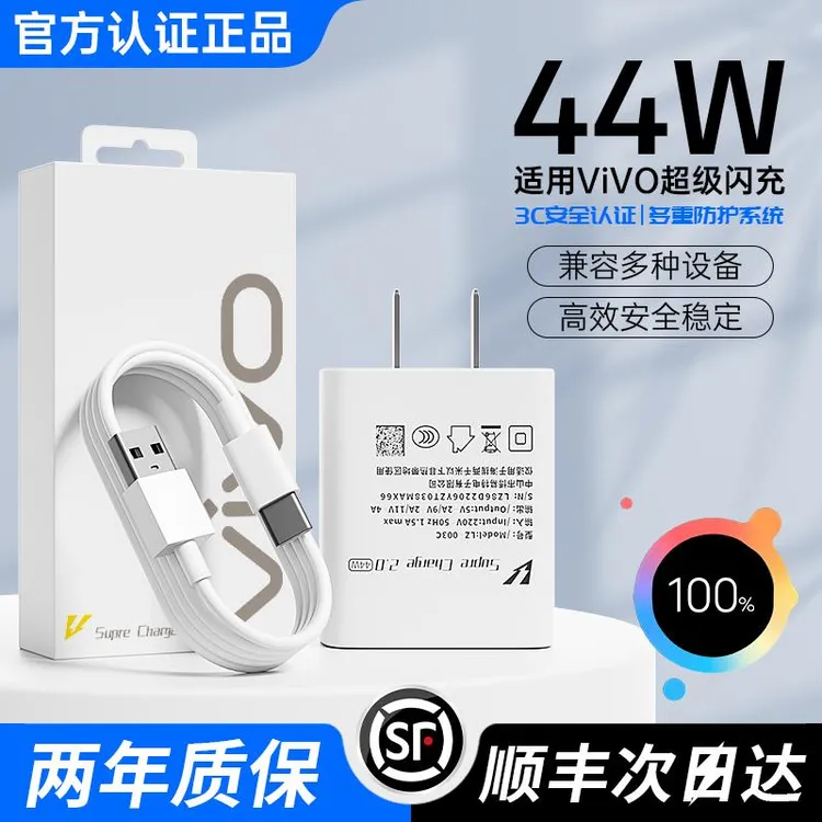 适用vivo充电器44w闪充x50x60x70pro数据线s9es10s12原装33w充电