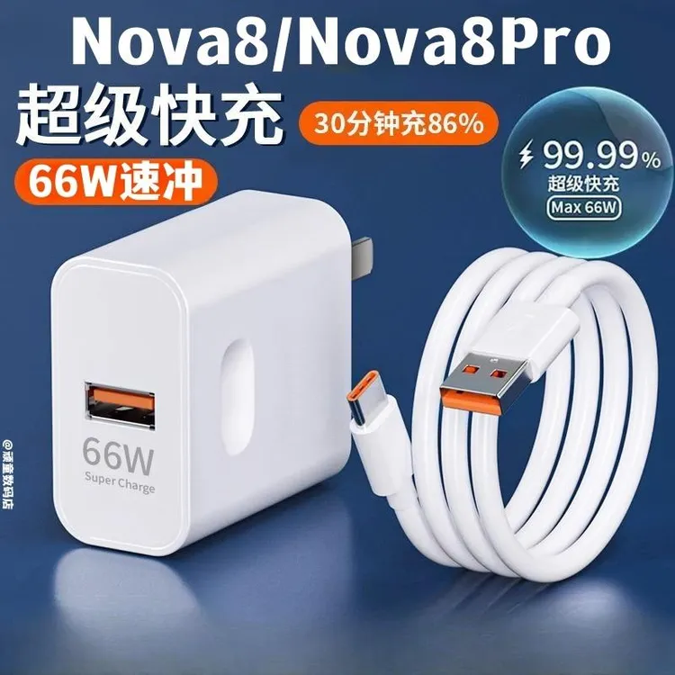 适用华为Nova8充电器头66W瓦快充nova8pro手机充电头Nova适配原装