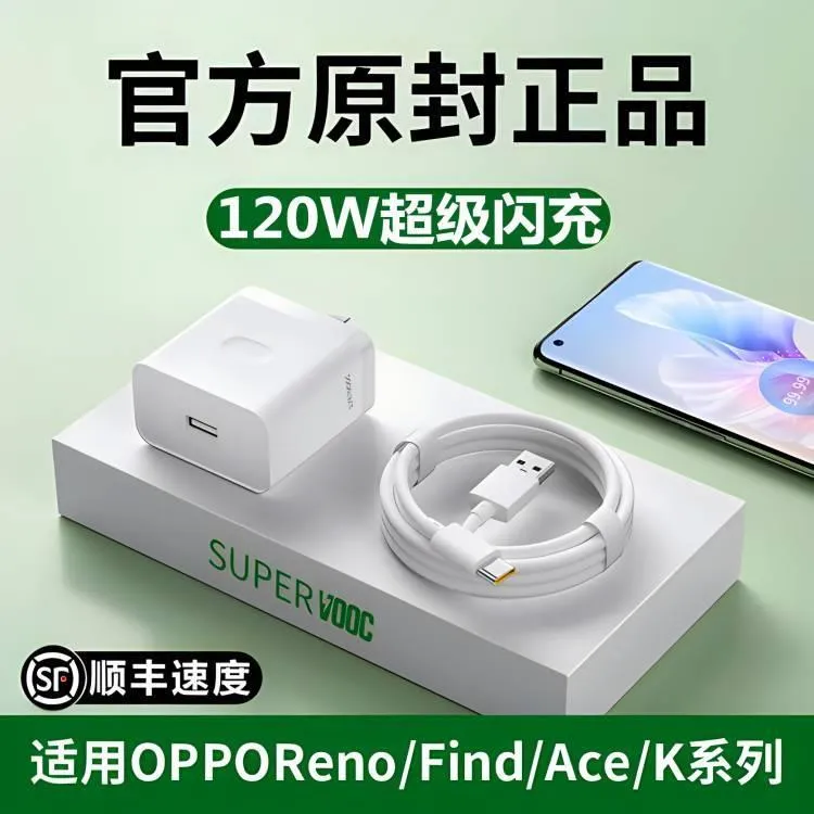 120W闪充头适用oppo充电器原装Reno4 5 6 7pro手机快充FindX2 X3P