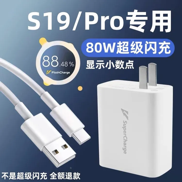 适用vivoS19充电器vivoS19Pro充电线80W充电插头6A加长线适配原装