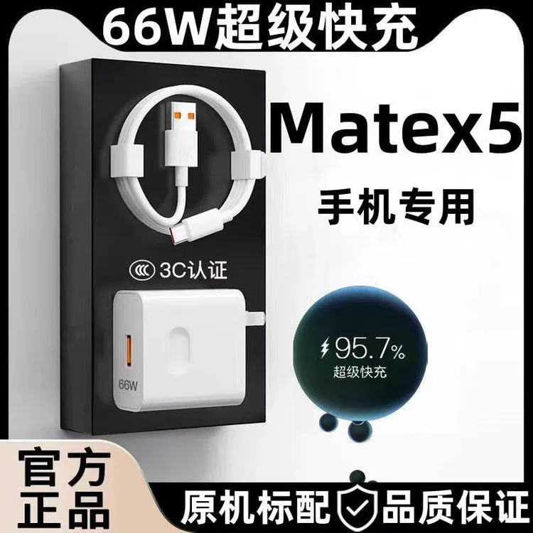 适用华为MateX5快充充电器线原装快充线matex5数据线原装手机type