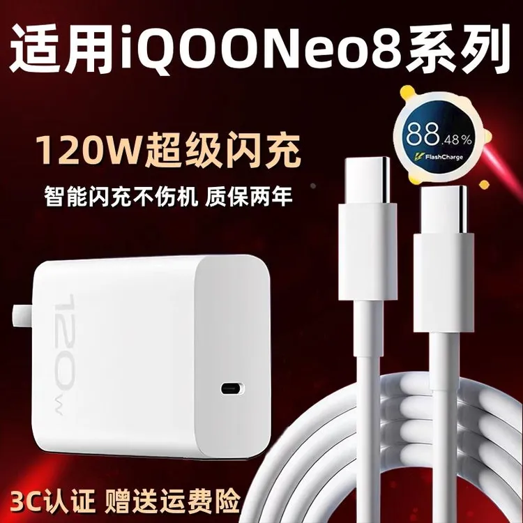适用vivoiQOONeo8充电器120W瓦闪充iqooneo8pro充电插头适配原装