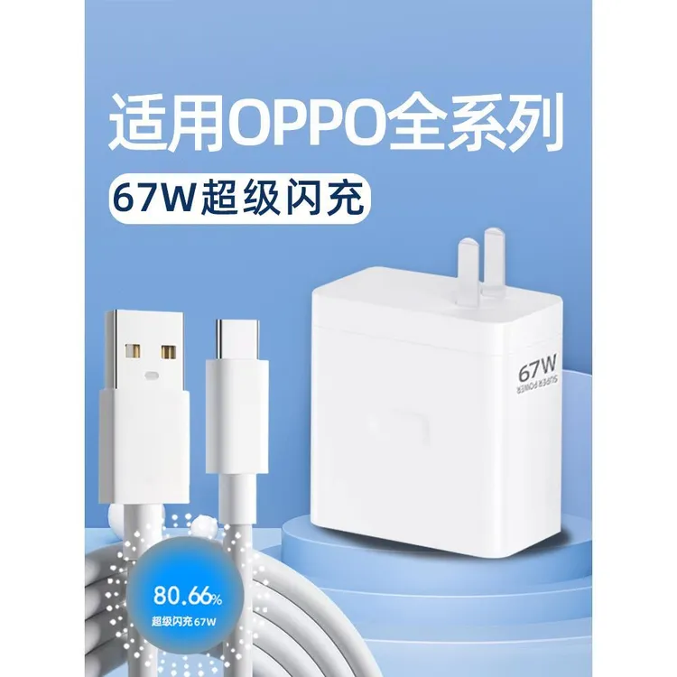 适用OPPO67W充电器头OPPORe闪充Reno9快充K10手机充电头K适配原装