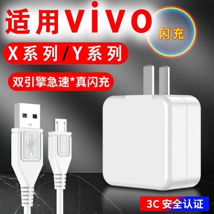 原装适用vivoy67L充电器x5max充电头V2A手机数据线Y52A闪充s1/x9/