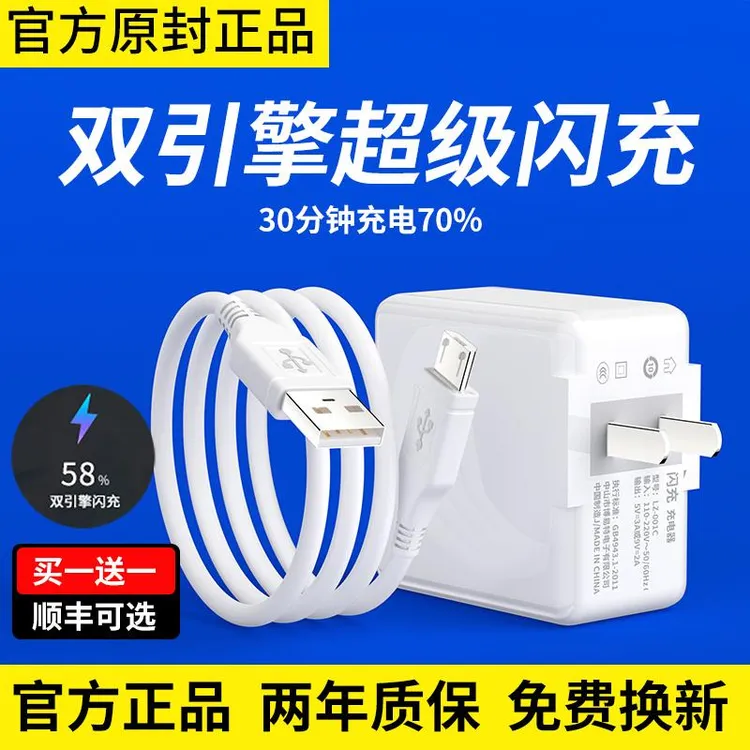 vivo数据线原装双引擎闪充充电器头18w快充9v2a适用z5z3安卓micro
