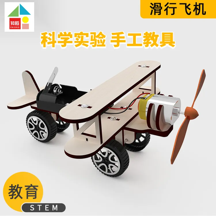 【益智科学】儿童自制科学小实验滑行飞机益智玩具手工制作趣味套装