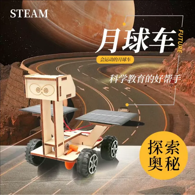 【晒太阳会跑】学生科技小作月球火星车机器人diy手工科学实验玩具