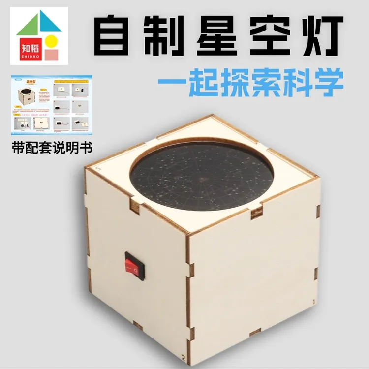 儿童科技小制作星空灯套件科学小实验学生物理益智拼装趣味小玩具