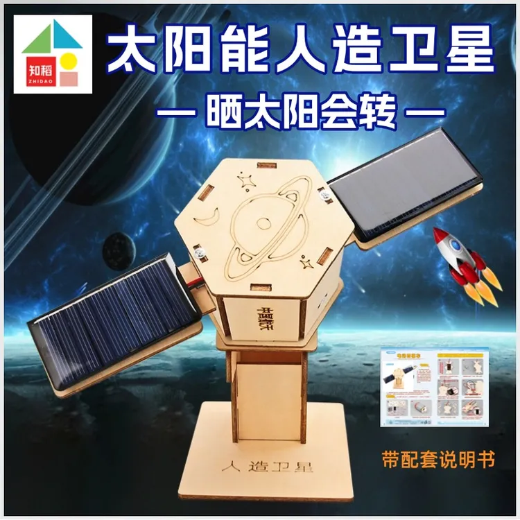 大号太阳能旋转卫星模型儿童科技手工小制作科学实验发明玩具材料