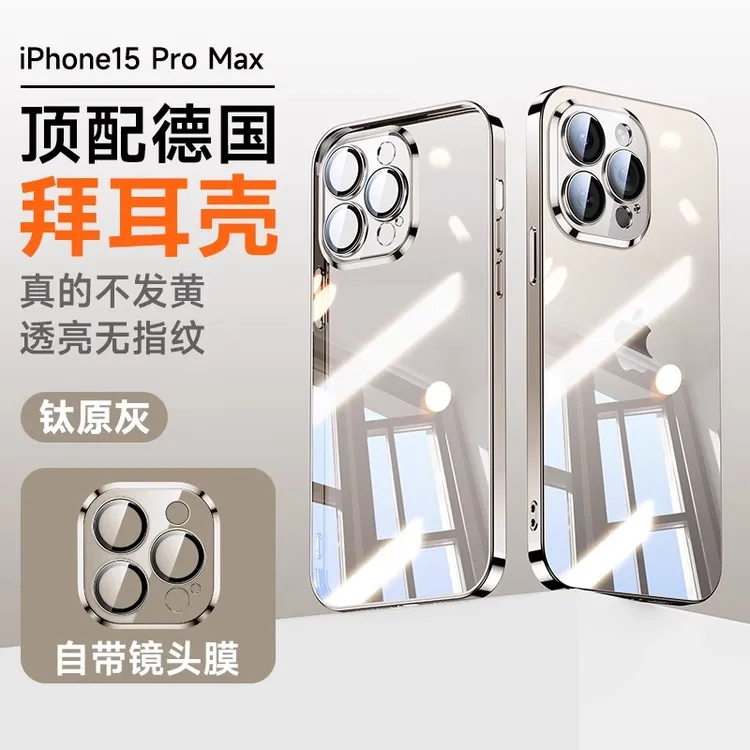 新款苹果15Pro高透电镀14promax手机壳带镜头膜12p简约11超薄防摔