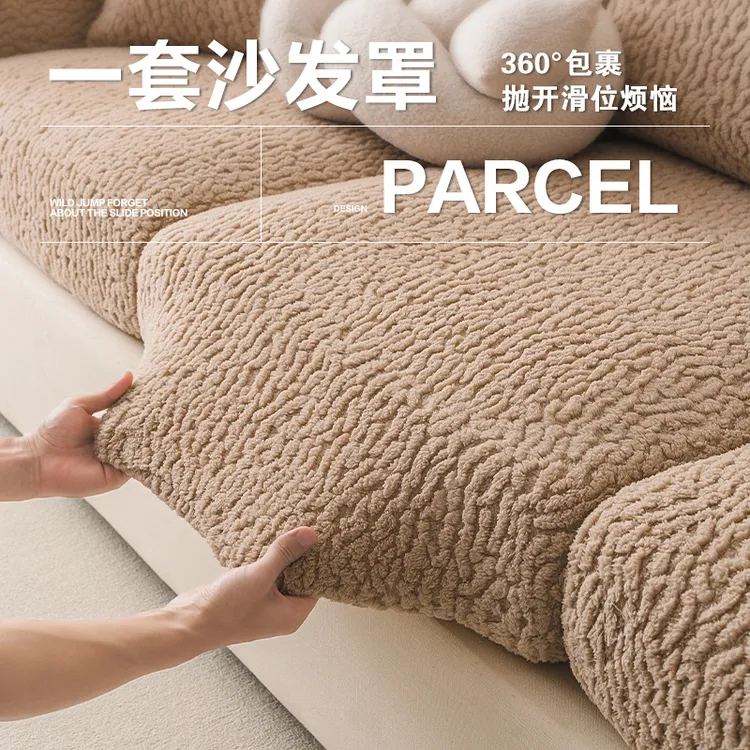 舒棉绒沙发套罩全包万能套防猫抓通用型秋冬加厚沙发笠坐垫保护套