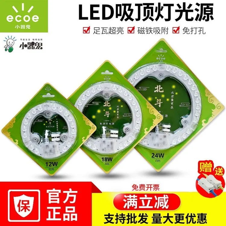 小器鬼led灯改造灯板吸顶灯灯芯小气鬼灯贴配件灯盘模组超亮光源