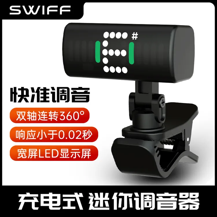 SWIFF瑞孚A10R吉他调音器尤克里里初学者适用电子校音器迷你便携
