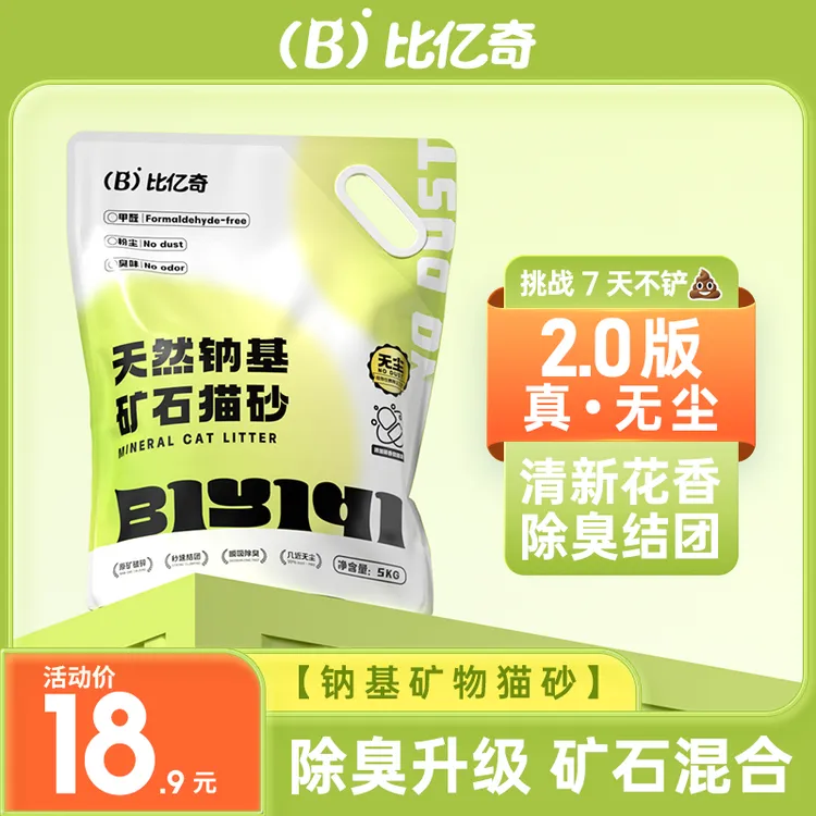 比亿奇原破碎钠基矿砂除臭结团0粉尘吸水矿物猫砂宠物精品猫砂