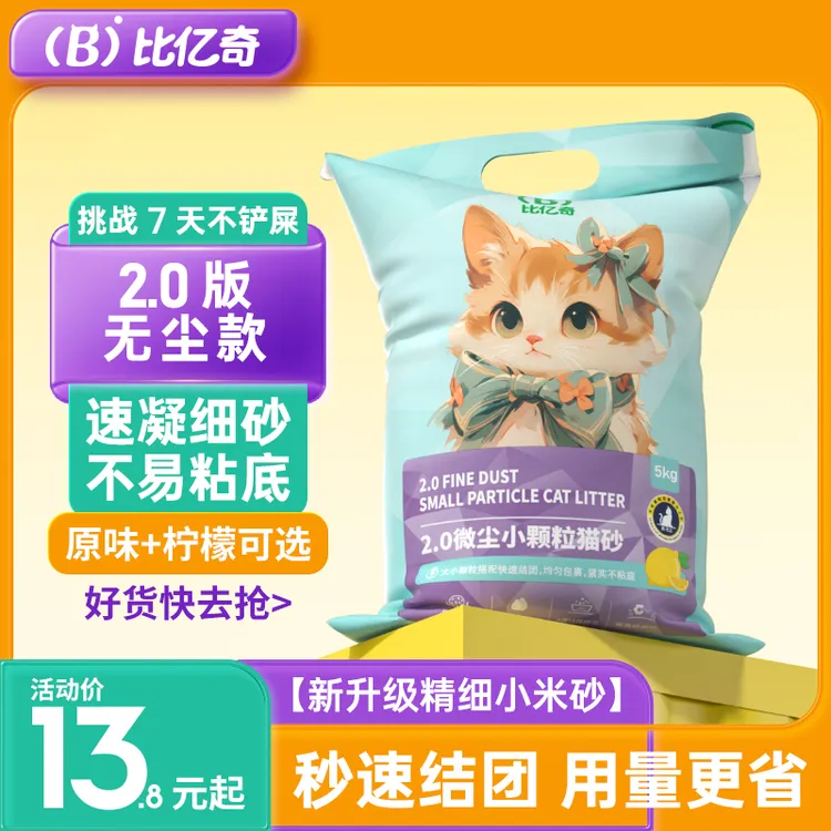比亿奇膨润土无尘小颗粒小米细猫砂除味结团推荐10斤养猫宠物用品