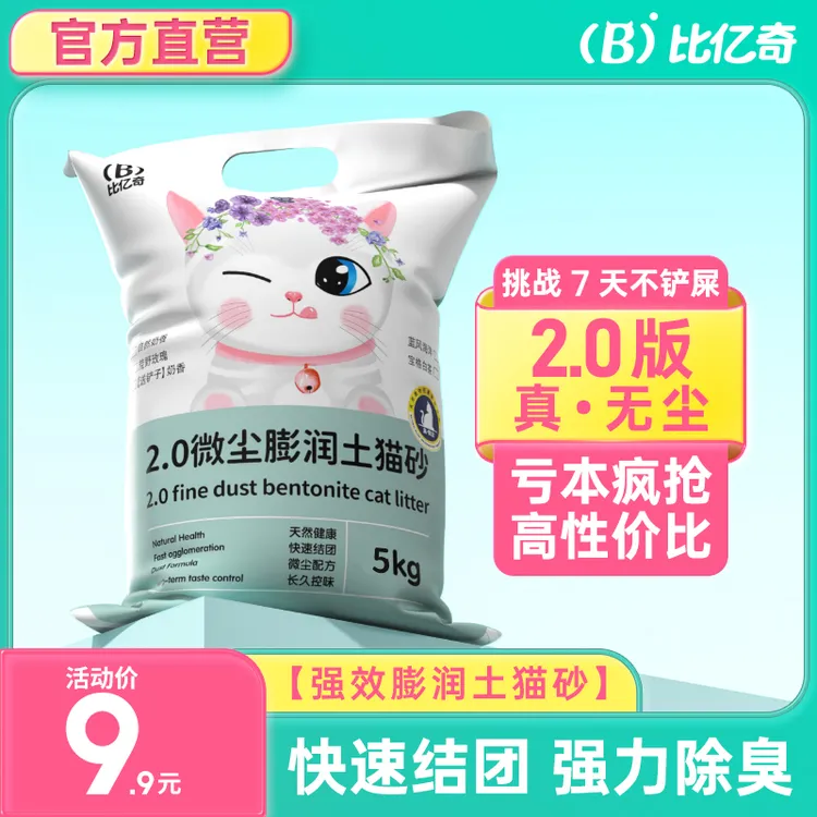 比亿奇膨润土猫砂防臭无尘10斤装清仓除臭猫砂新手养猫家用猫砂
