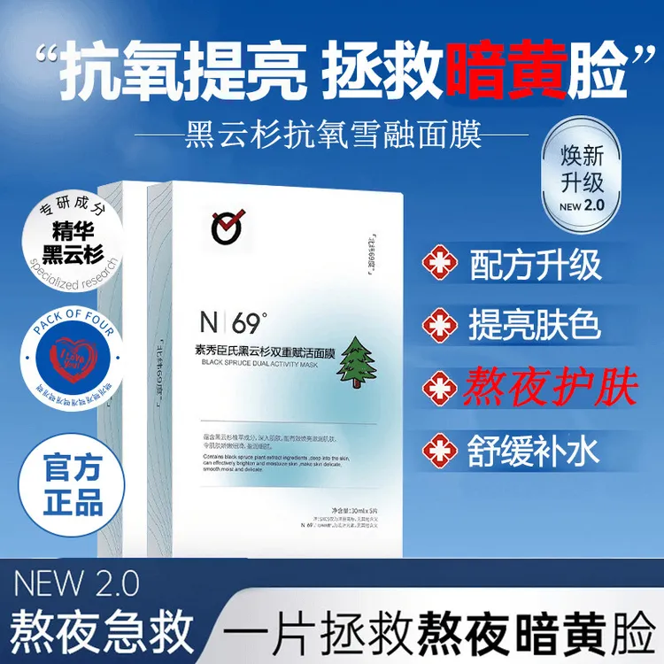 【官方正品】AI黑云杉面膜抗氧化熬夜修复皮肤紧致保湿急救黑黄皮BI