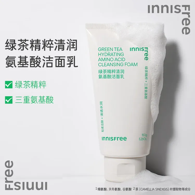 innisfree 悦诗风吟绿氨基酸保湿洁面乳洗面奶温和清洁控油