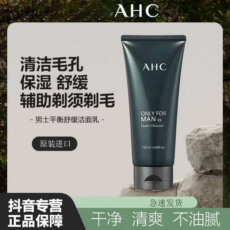 韩国AHC男士洁面洗面奶氨基酸清洁乳绵密泡沫温和清洁护肤品男士