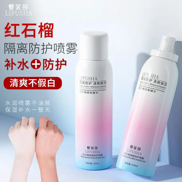 【强效升级】红石榴防晒隔离喷雾快速补水泡沫保湿防护清爽丝滑水润