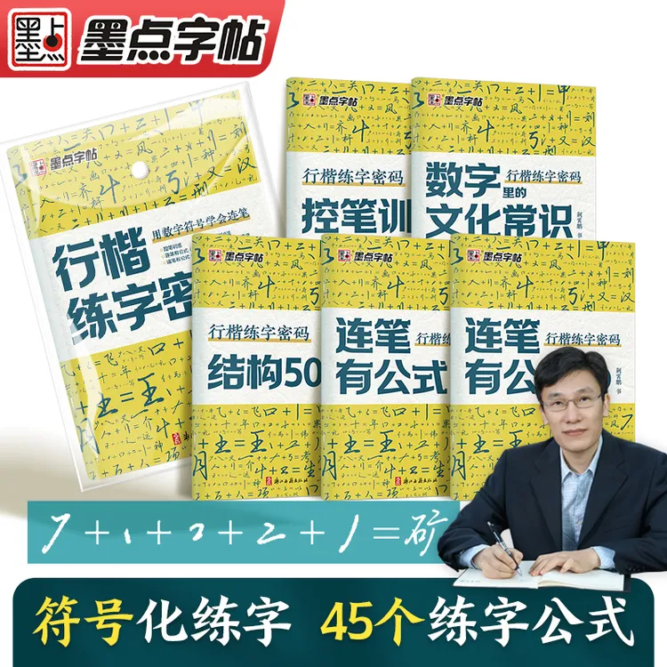 墨点荆霄鹏学生行楷行书字帖中学生大学生成人速成易学描红入门