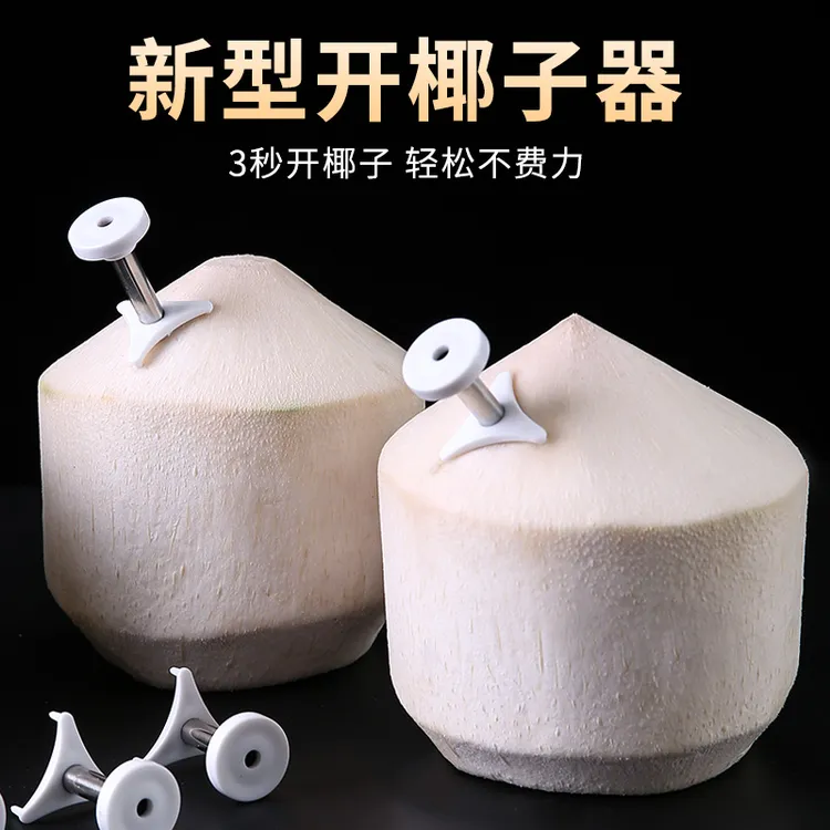 椰青开口器迷你椰子圆形打孔工具水果店快速开椰子壳刀切割洞神器