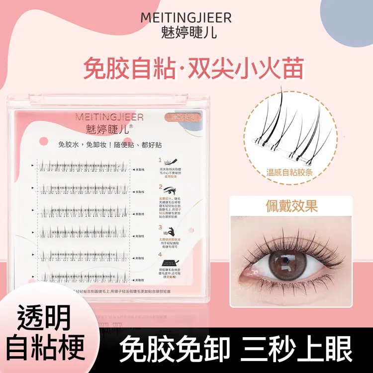 免胶水小火苗下睫毛温感自粘贴合初学者分段式新手单簇超软假睫毛