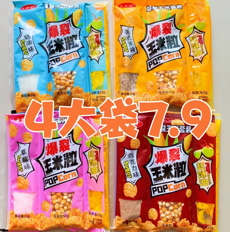 爆米花三合一奶油焦糖家庭版球型玉米粒油糖爆米花专用玉米粒批发