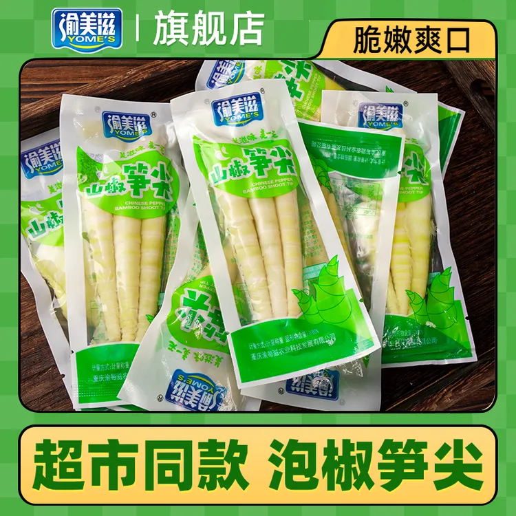 【粉丝专享】渝美滋山椒泡椒竹笋尖脆嫩新鲜解馋小零食网红休闲食品