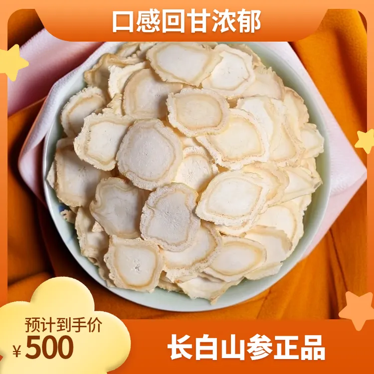 长白山西洋参整枝切大片500克参片入口微苦回甘参味浓郁无硫正品