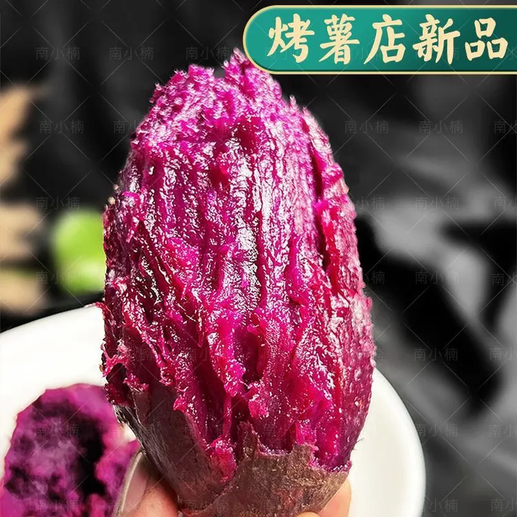 紫水晶紫薯泰紫一号番薯沙地新品软糯香甜溏心紫薯烤薯专用