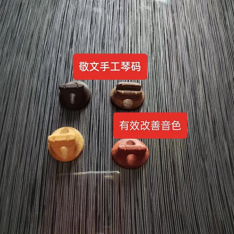 四颗纯手工二胡琴码（有效改善音色）