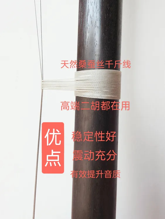 桑蚕丝二胡千斤线（真丝千斤线）