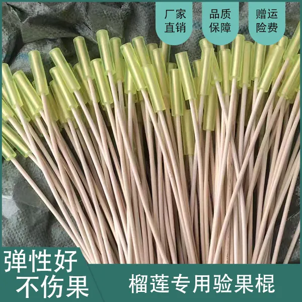 敲榴莲棍商用验果棒验果棍敲榴莲知生熟一整根弹性好高韧性