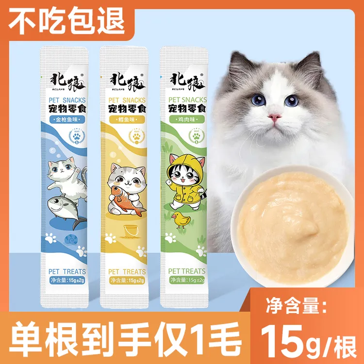 【买90条送90条】猫咪猫条猫零食营养无添加诱食剂奖励零食