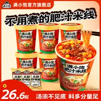 满小饱肥汁米线冲泡版特浓肥汁冲泡即食酸辣 美味美食夜宵米线DB