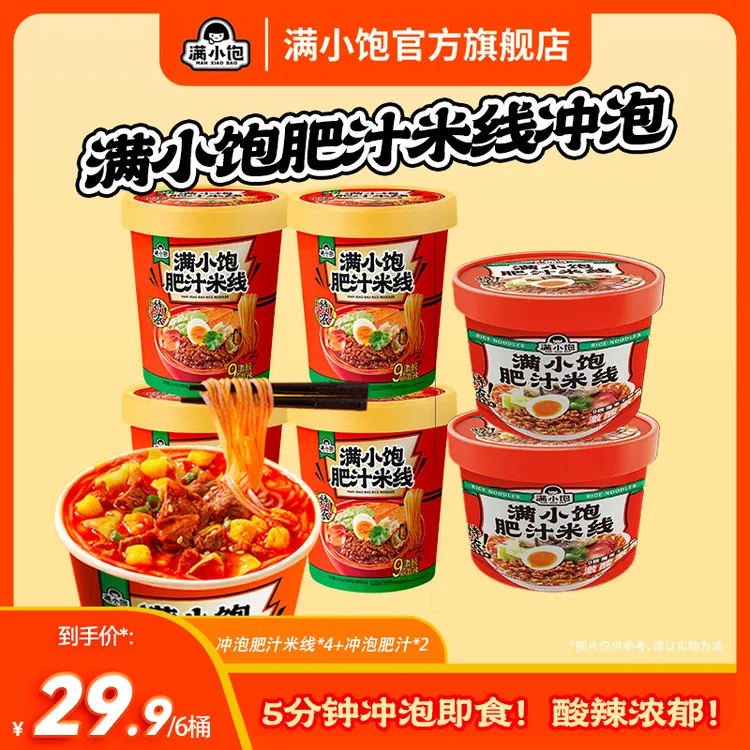 满小饱肥汁米线冲泡版特浓肥汁冲泡即食酸辣 美味美食夜宵DB