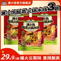 满小饱酸菜特色火锅米线3袋装爆香辣极酸爽火爆云南味重口必吃DB