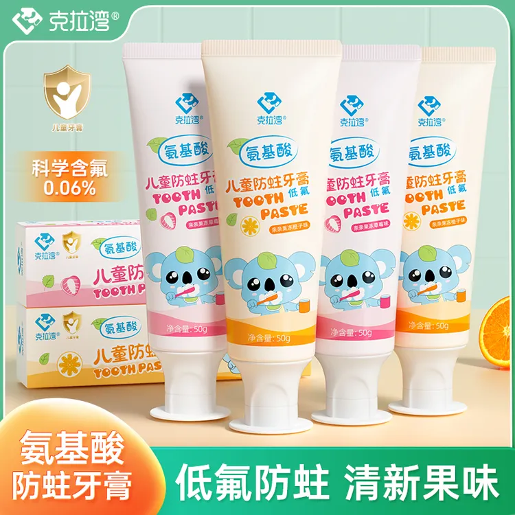 【陈三废专属】克拉湾氨基酸奥拉氟儿童宝宝含氟防蛀牙膏果味护齿