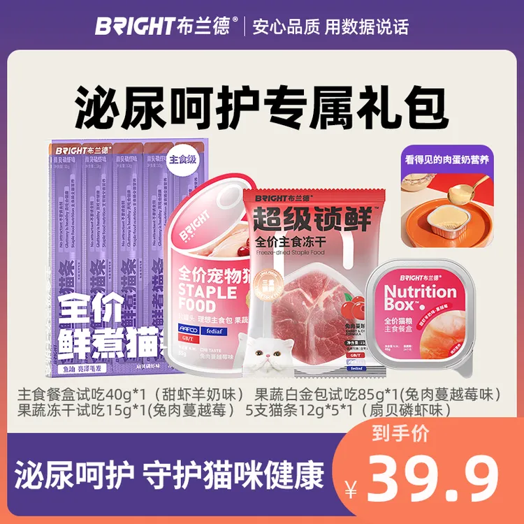 【达人专属套组】布兰德尝鲜试吃组合烘焙粮主食猫条主食冻干